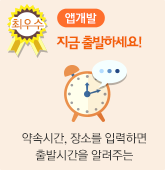 공모전 최우수상 앱개발 부문 제목 지금 출발하세요!